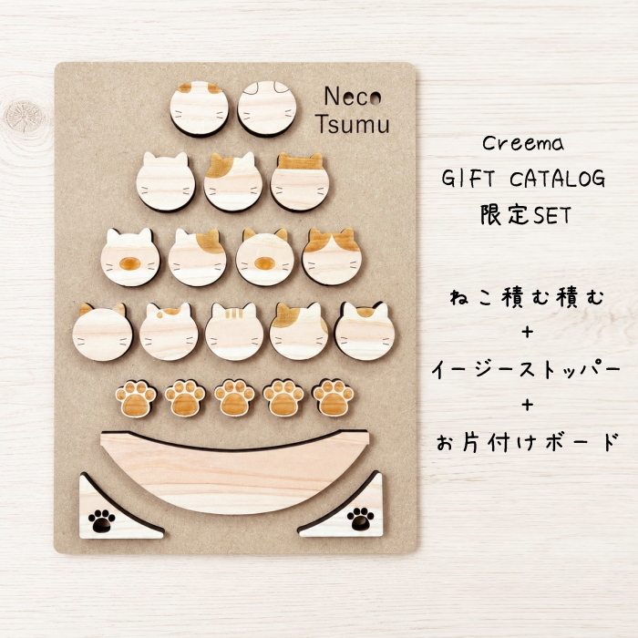 【国産ひのき】ねこ積む積む　　Creema GIFT CATALOG限定セット